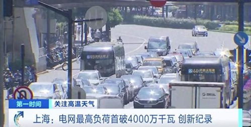 最高气温达40.4 ,上海用冰 用电量激增,制冰厂日均产量160多吨