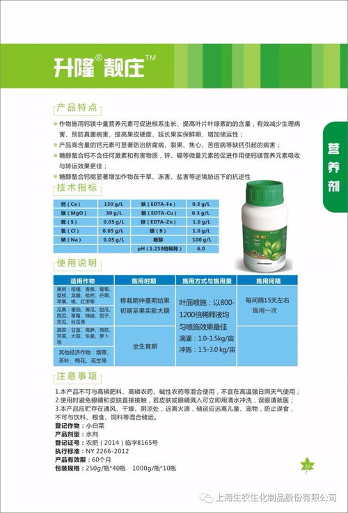 上海生农产品手册 第四版