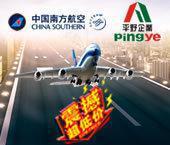 南航潮汕机场至上海虹桥空运服务全解析 费用、货代与运输指南